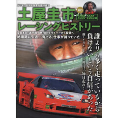 土屋圭市レーシングヒストリー　Ｖｏｌ．３　２０００－２００５ドリキン伝説を自身が振り返る