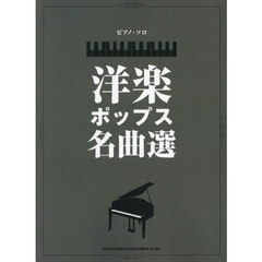 洋楽ポップス名曲選