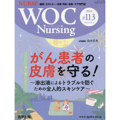 ＷＯＣ　Ｎｕｒｓｉｎｇ　１２－３