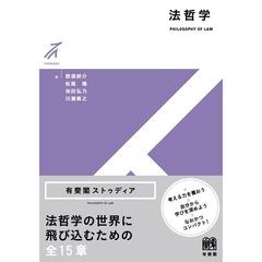 法哲学