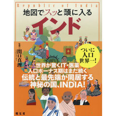 地図でスッと頭に入るインド