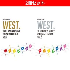 【2冊セット】オフィシャル・スコア WEST. 10th Anniversary Piano Selection/WESCORE（ウエスコア）VOL.1&VOL.2