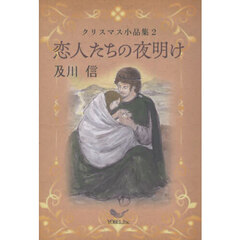 恋人たちの夜明け