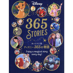 まいにち１話ディズニー３６５の物語