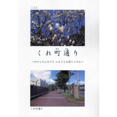 くれ町通り　わたしのふるさとふるさとは呉じゃけん