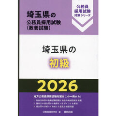 ’２６　埼玉県の初級