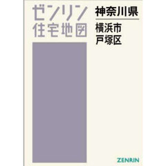 Ａ４　神奈川県　横浜市　戸塚区