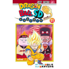 ドラゴンボールＳＤ　１１　悟空の異変