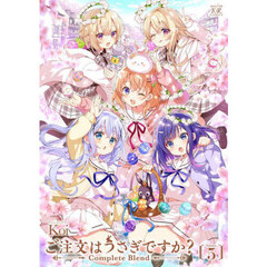 ご注文はうさぎですか? Complete Blend　５