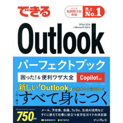 Ｏｕｔｌｏｏｋパーフェクトブック