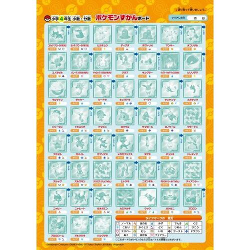 ポケモンずかんドリル小学4年生小数・分数 通販｜セブンネット