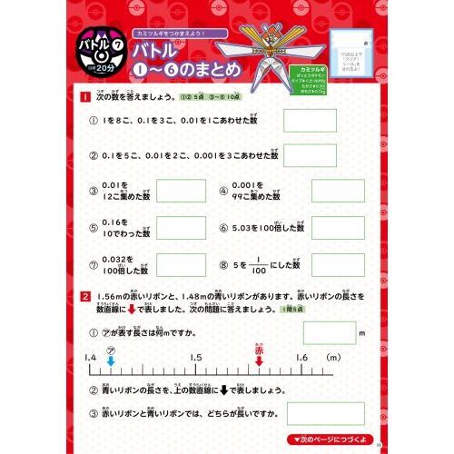 ポケモンずかんドリル小学4年生小数・分数 通販｜セブンネット