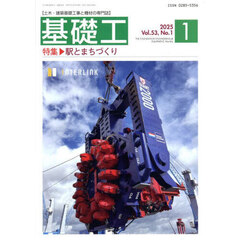 基礎工　５３－１