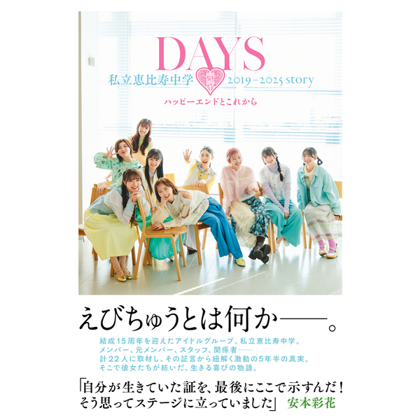 私立恵比寿中学 / エビ中グローバル化計画 DVD 7枚組 セル版