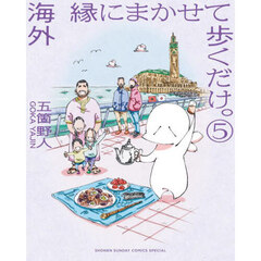 海外縁にまかせて歩くだけ。　５