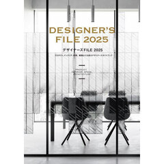 ＤＥＳＩＧＮＥＲ’Ｓ　ＦＩＬＥ　ＰＲＯＤＵＣＴ，ＩＮＴＥＲＩＯＲ，ＳＰＡＣＥ，ＡＲＣＨＩＴＥＣＴＵＲＥ　２０２５