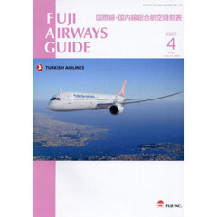 ＦＵＪＩ　ＡＩＲＷＡＹＳ　ＧＵＩＤＥ　国際線・国内線総合航空時刻表　２０２５－４