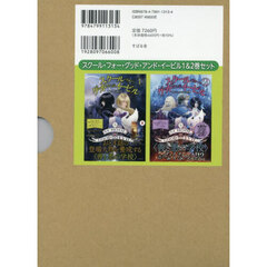 スクール・フォー・グッド・アンド・イービル１＆２巻セット　２巻セット
