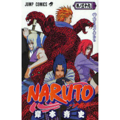 ＮＡＲＵＴＯ　巻ノ３９　動き出す者たち