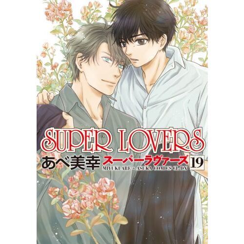 super lovers 19β