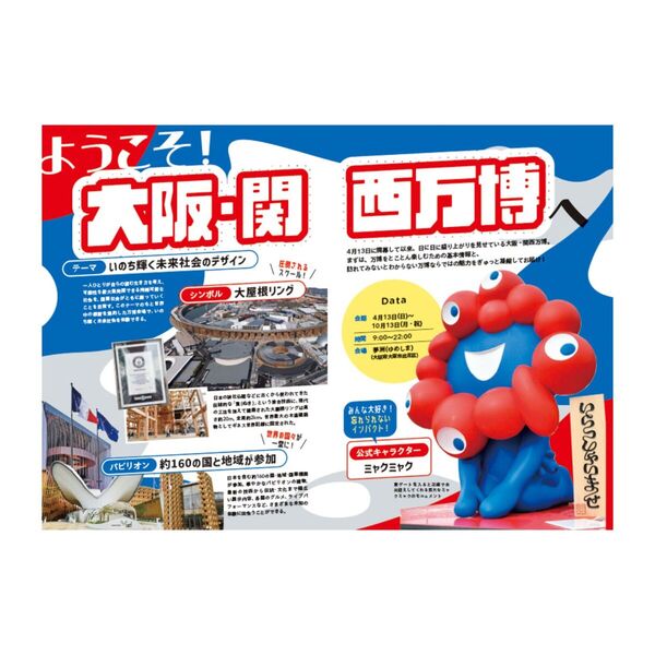 【*】様 大阪•関西万博　非売品まとめ 非売品】2025 大阪・関西万博 JR西日本 シール ステッカー