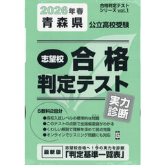’２６　春　青森県公立高校受験実力診断