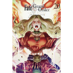 Ｆａｔｅ／Ｇｒａｎｄ　Ｏｒｄｅｒ‐ｔｕｒａｓ　ｒｅａｌｔａ‐　２０