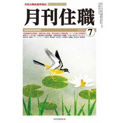 月刊住職　寺院住職実務情報誌　２０２５－７月号