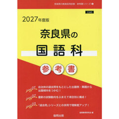 ’２７　奈良県の国語科参考書