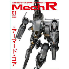Ｍｅｃｈ　Ｒ　０１　特集：アーマード・コア