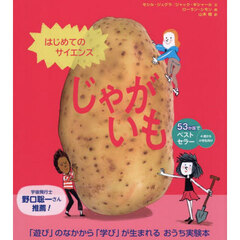 じゃがいも