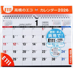 エコカレンダー壁掛・卓上兼用Ｂ５　Ｅ１１１　２０２６年版１月始まり