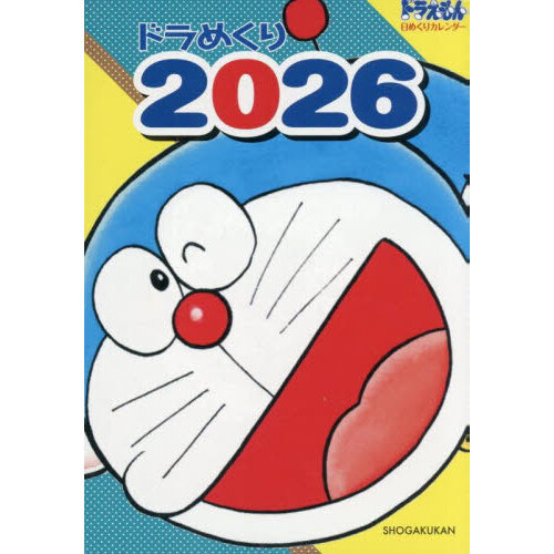 ドラめくり2026 通販｜セブンネットショッピング