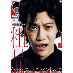 クイック・ジャパン　１８０