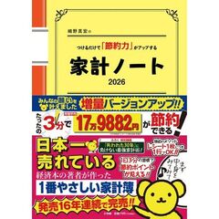 ’２６　家計ノート