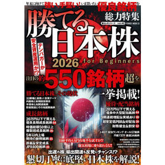 勝てる日本株ｆｏｒ　Ｂｅｇｉｎｎｅｒｓ　２０２６