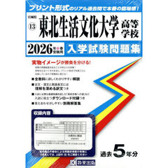 ’２６　東北生活文化大学高等学校