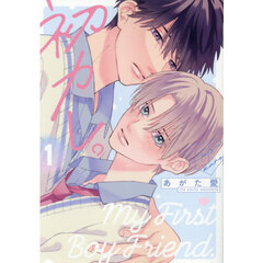 初カレ。　１