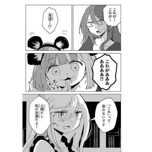 みいちゃんと山田さん 5 通販｜セブンネットショッピング