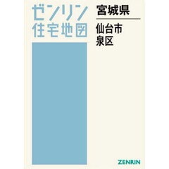 宮城県　仙台市　泉区