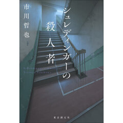 シュレディンガーの殺人者