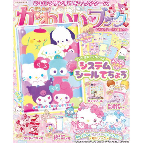 きらめきかわいいブック システムシール手帳特大号 通販｜セブンネット