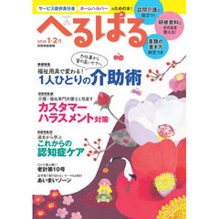へるぱる　訪問介護に役立つ！研修資料に使える！　２０２６－１・２月
