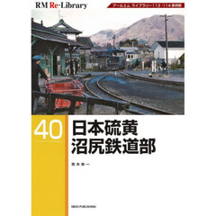 日本硫黄沼尻鉄道部