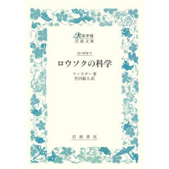 ロウソクの科学　大活字版