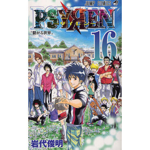 PSYREN－サイレン－ 16 通販｜セブンネットショッピング