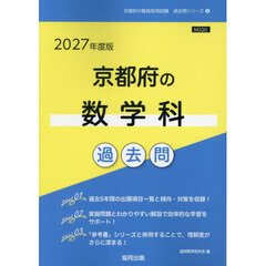 ’２７　京都府の数学科過去問