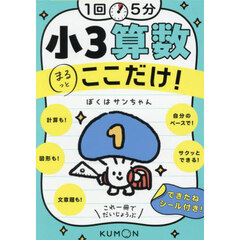 １回５分小３算数ここだけ！