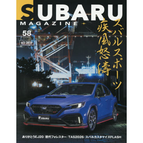 SUBARU MAGAZINE vol．58 通販｜セブンネット