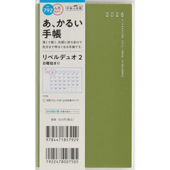 ７９２．リベルデュオ２　日曜始まり